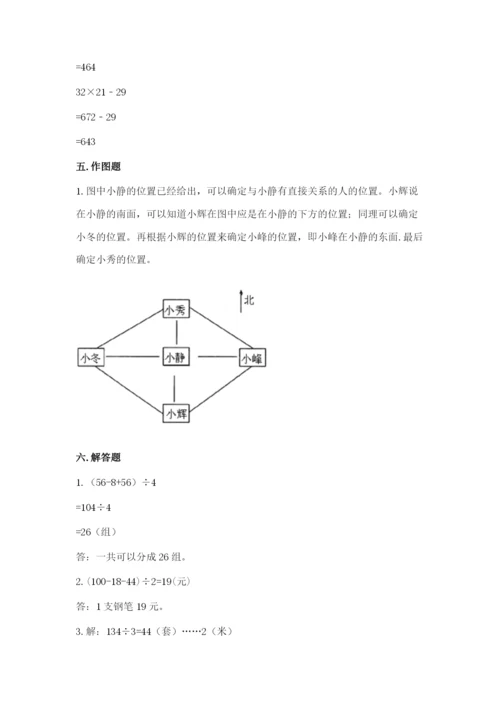 人教版三年级下册数学期中测试卷含答案（精练）.docx