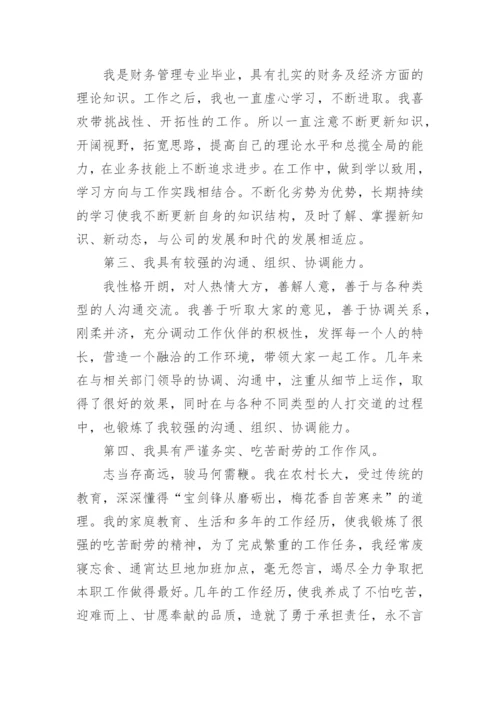 采购经理竞聘演讲稿范文.docx