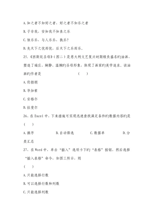 2023年教师资格证考试真题及答案解析中学综合素质.docx