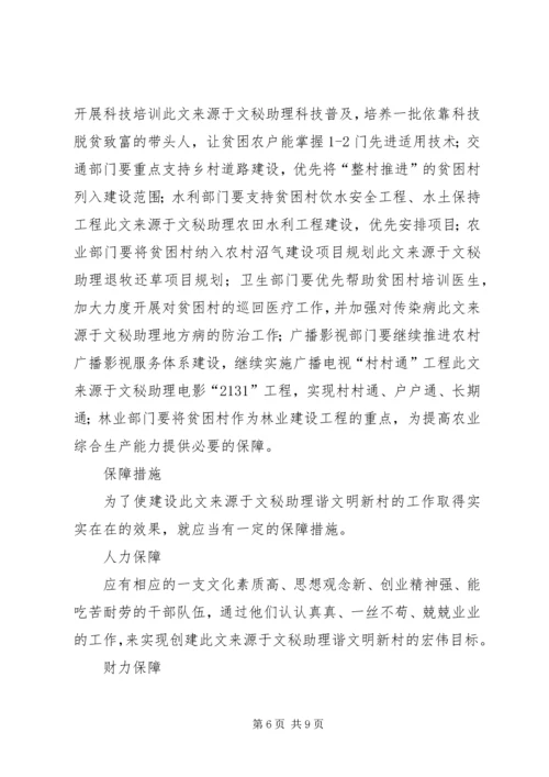 关于构建和谐文明新农村的思考.docx