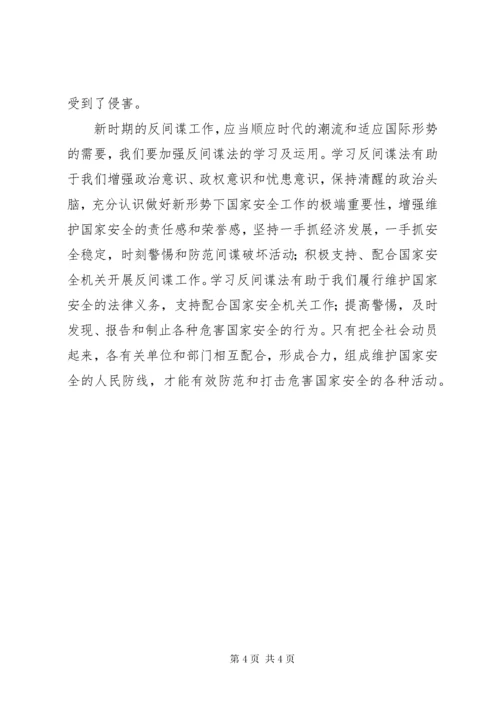 岔沟小学《反间谍法》学习简报.docx