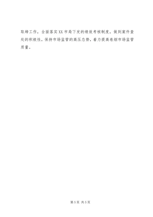 烟草专卖工作计划.docx