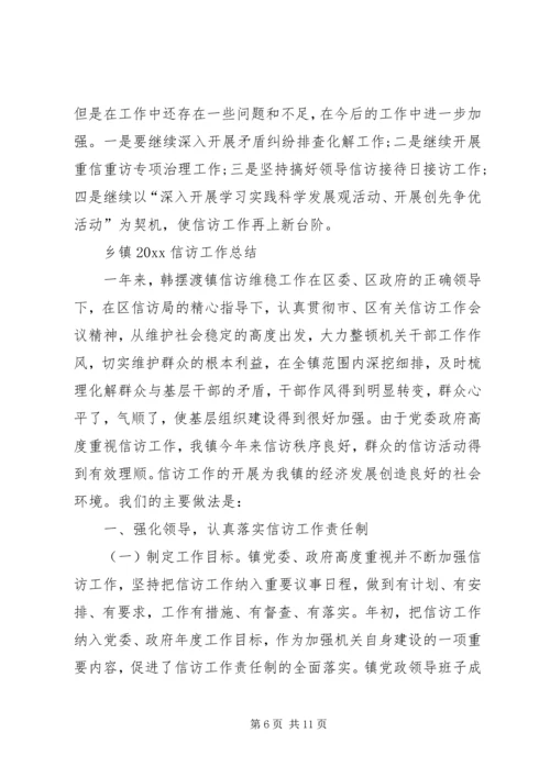 乡镇某年信访工作总结.docx