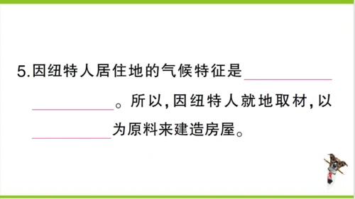 【掌控课堂-同步作业】人教版地理七(上)第五章 发展与合作 真实情境·活动探究——气候与人类活动的关