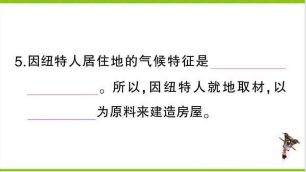 【掌控课堂-同步作业】人教版地理七(上)第五章 发展与合作 真实情境·活动探究——气候与人类活动的关