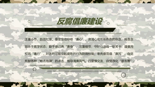 迷彩风八一军事部队保密教育PPT