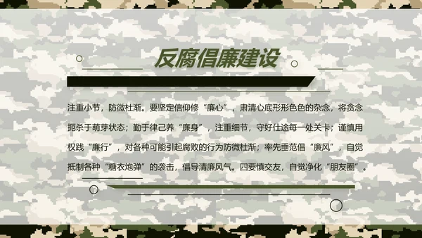 迷彩风八一军事部队保密教育PPT