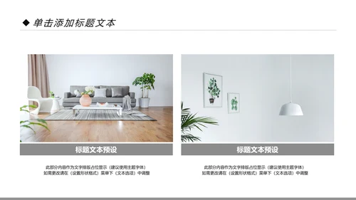 简约室内设计装饰装修样板房间案例作品集PPT