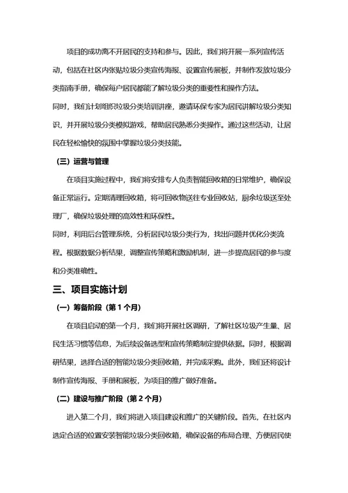 项目计划书