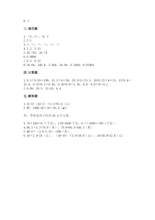 人教版小学五年级数学上册期中测试卷（全国通用）word版.docx