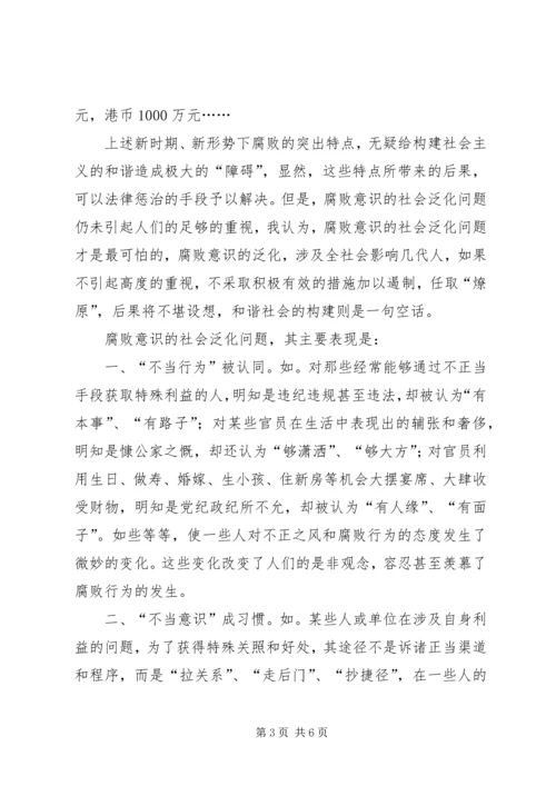 大力加强廉政文化建设着力营造和谐社会氛围.docx