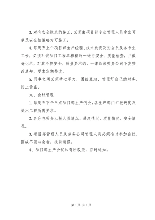 项目部管理制度.docx