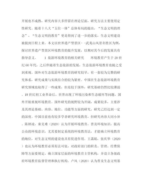 精编之委托书世界遗产型景区旅游环境教育优化研究.docx