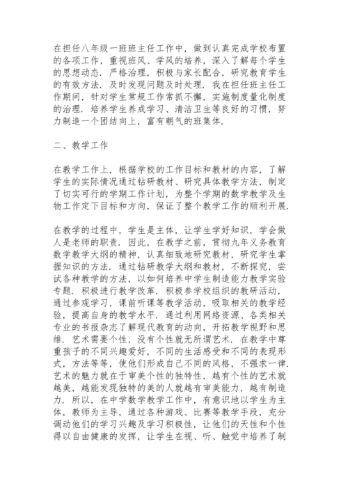 初中教师考核总结10篇.docx