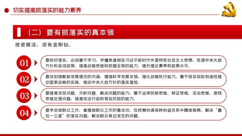 真抓实干狠抓落实求真务实抓落实党课PPT模板