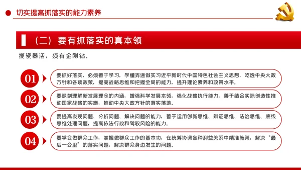 真抓实干狠抓落实求真务实抓落实党课PPT模板