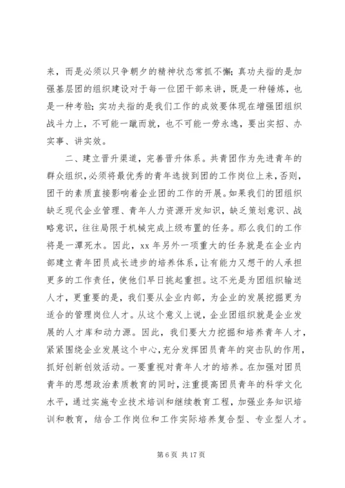 篇一：公司团支部XX年度工作总结及XX年度工作计划 (2).docx