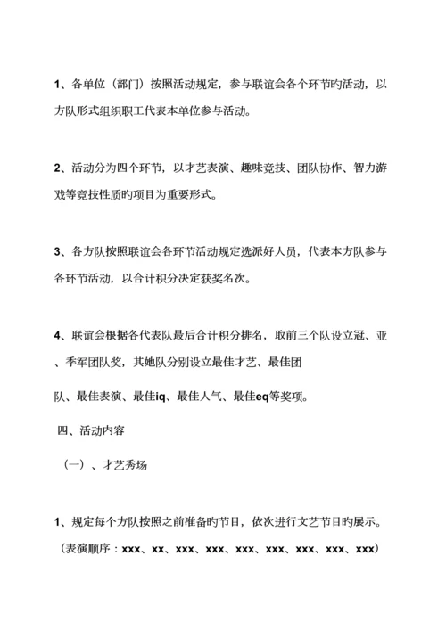 单位联谊会活动专题方案.docx