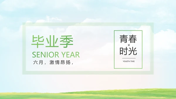 致青春毕业季青春毕业纪念册PPT