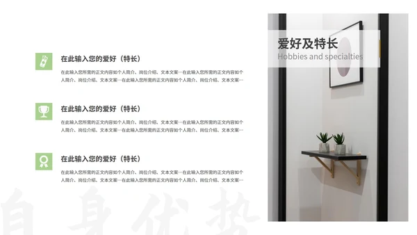 绿色简约风学生会竞选PPT模板