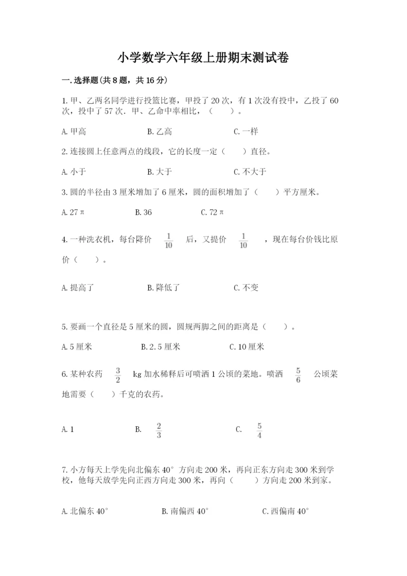 小学数学六年级上册期末测试卷加答案下载.docx