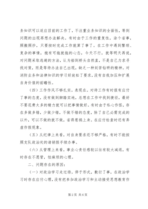 公安个人自我剖析材料.docx