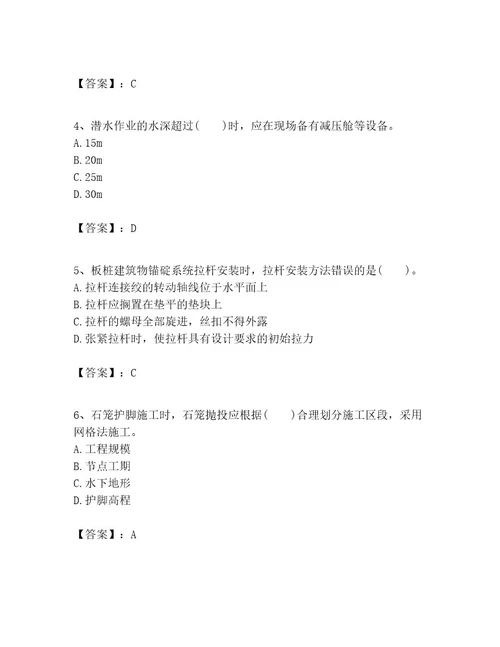 一级建造师之一建港口与航道工程实务考试题库名师系列