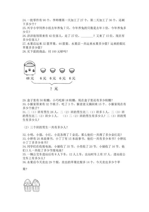 小学二年级上册数学应用题100道及答案【必刷】.docx