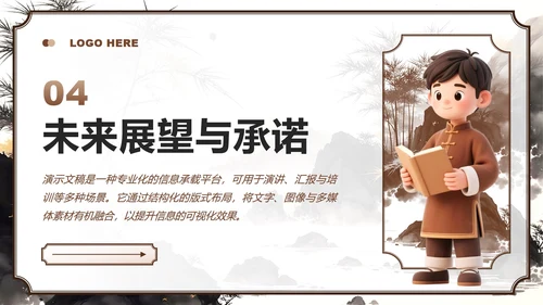 棕色中国风班委竞选学习委员竞选自我介绍PPT模板