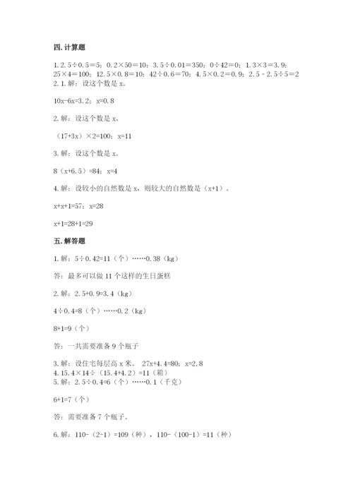 2022人教版五年级上册数学期末测试卷【原创题】.docx