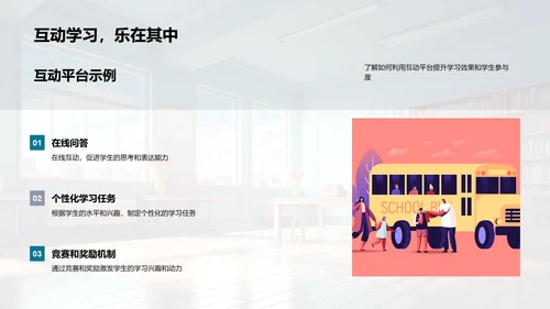 培养一年级学习热情
