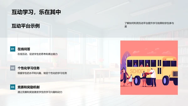 培养一年级学习热情