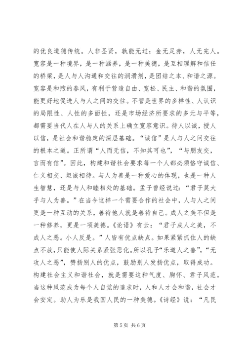 和谐的邻里关系是构建和谐社会的基础 (2).docx