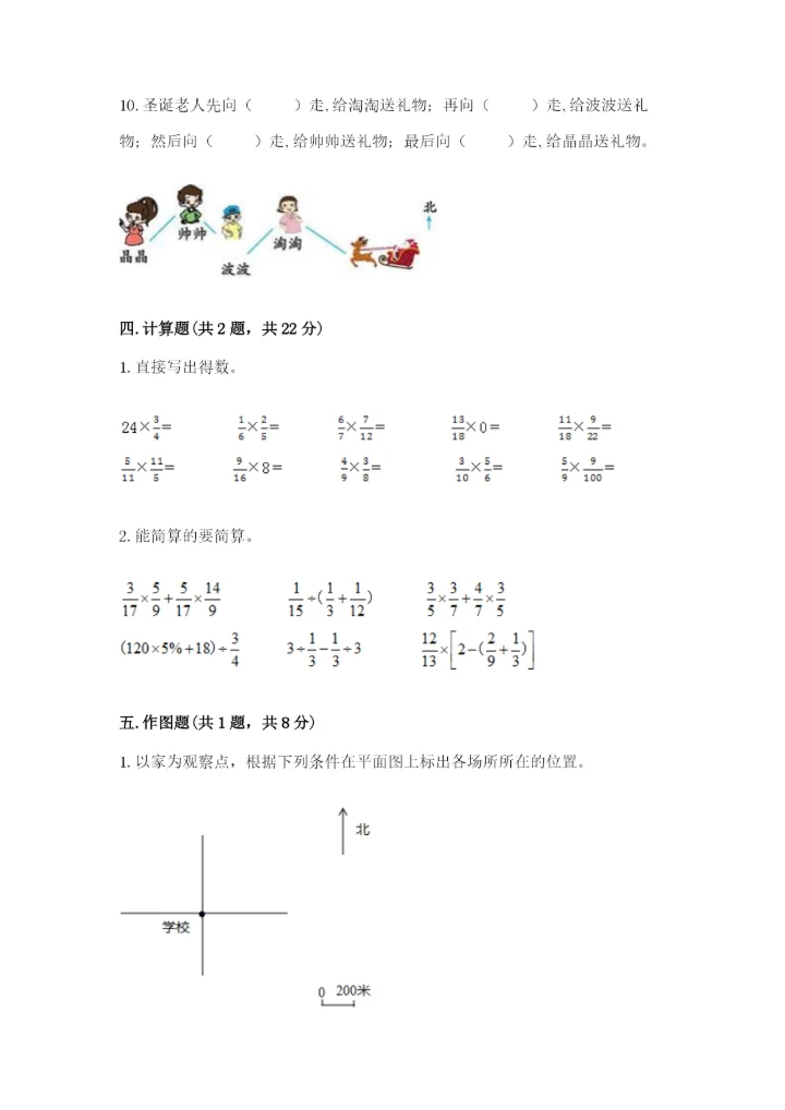 2022六年级上册数学期末考试试卷（巩固）word版.docx