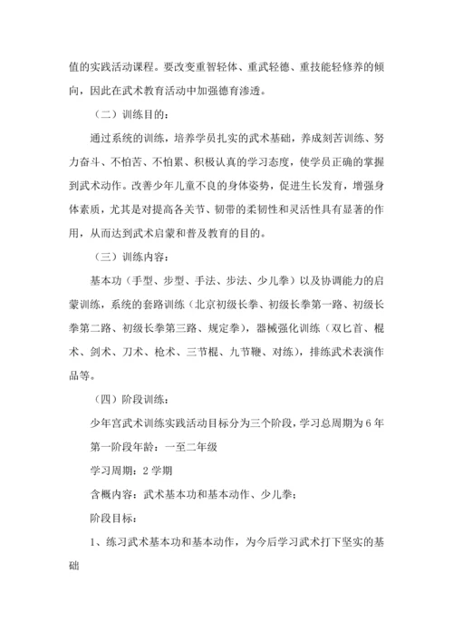 武术工作计划汇总五篇.docx