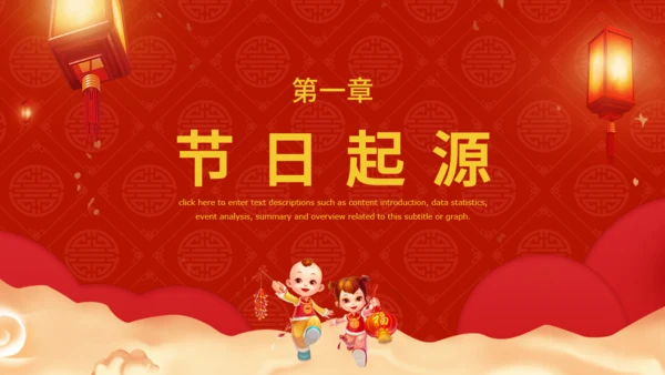 欢度元宵节正月十五闹元宵通用PPT