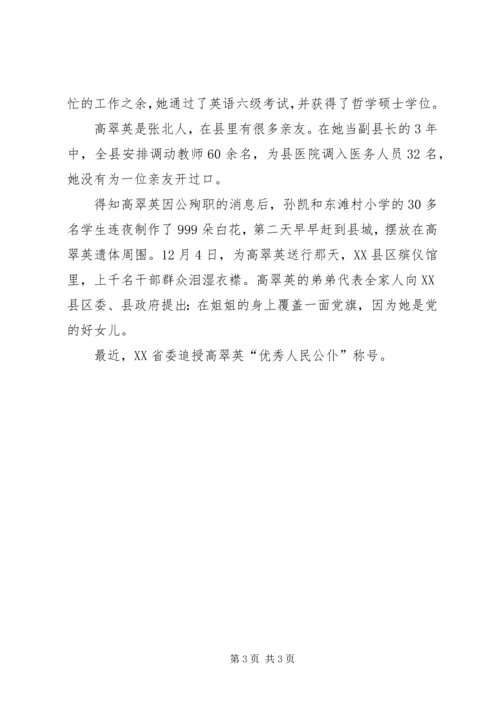 人民好公仆先进事迹.docx