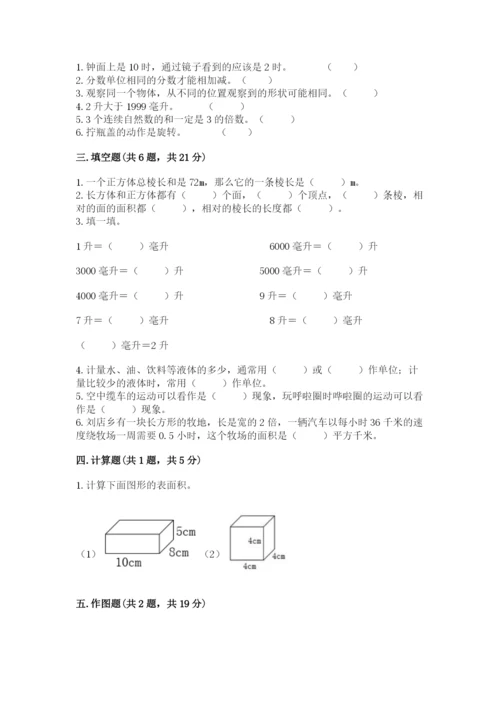 人教版五年级下册数学期末考试卷带答案（考试直接用）.docx