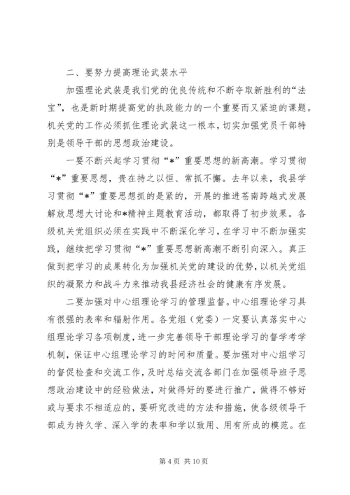 县委副书记党的工作主持会讲话.docx