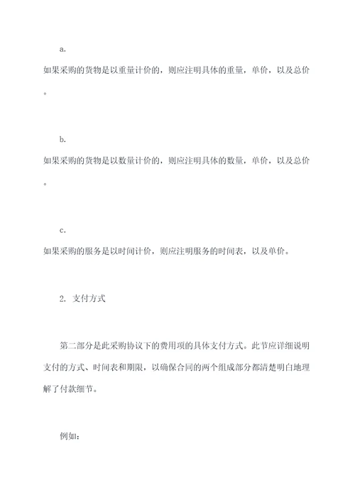 采购合同付款方式条款怎么写范本