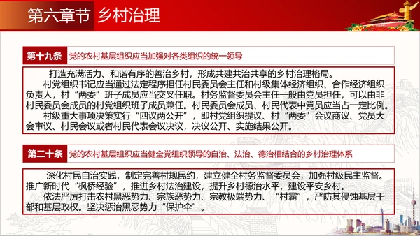 农村基层组织工作条例解读PPT党课模板