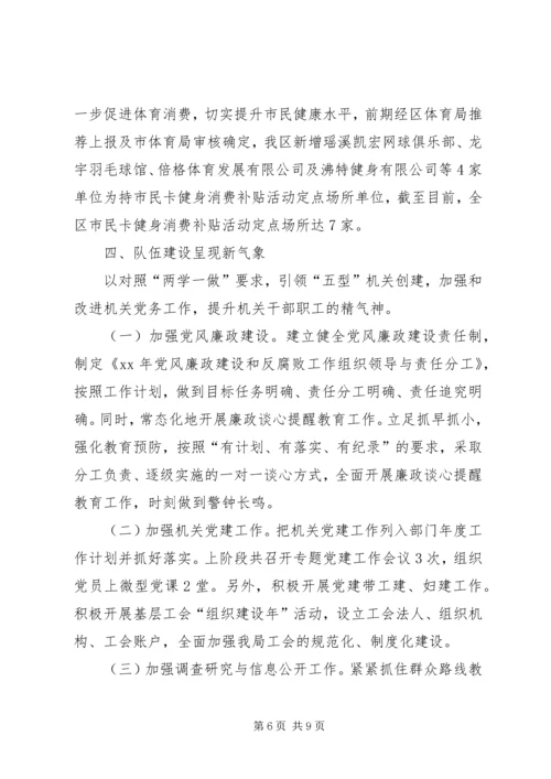 体育局工作总结范文_1.docx