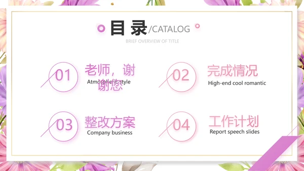 遇见最美教师感恩教师节动态PPT模板