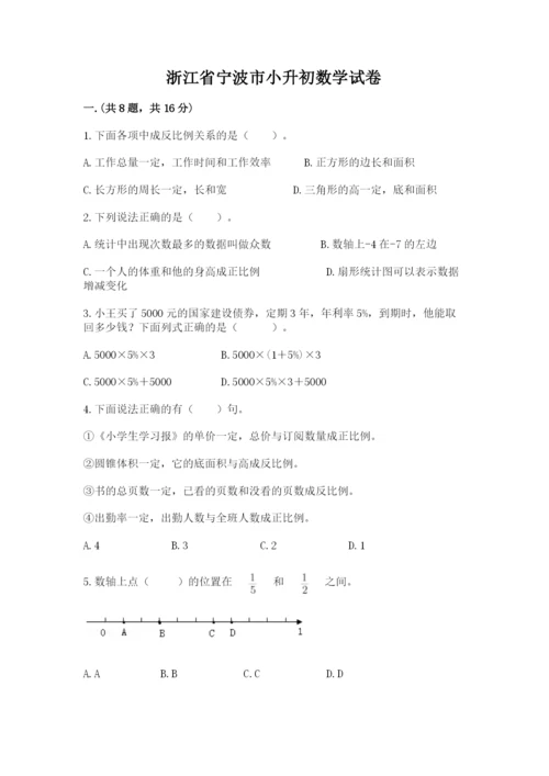 浙江省宁波市小升初数学试卷含完整答案【典优】.docx