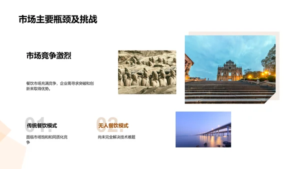 餐饮业变革解析