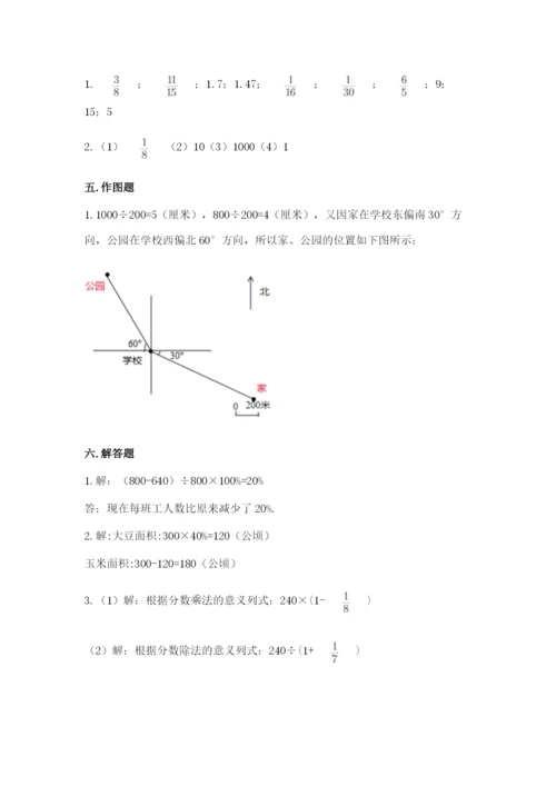 人教版数学六年级上册期末测试卷含答案【综合题】.docx