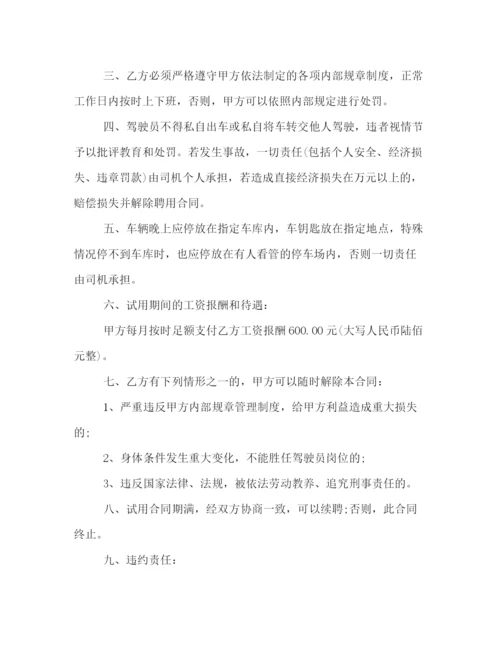 2023年驾驶员聘用合同书范本3篇.docx