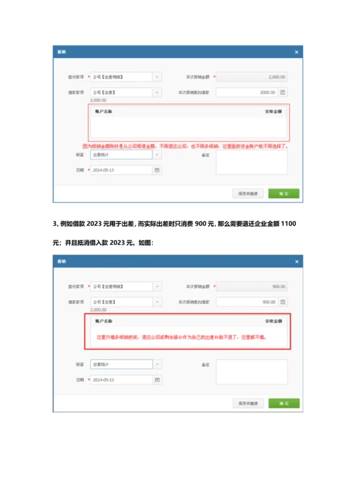 财智理财软件使用手册.docx