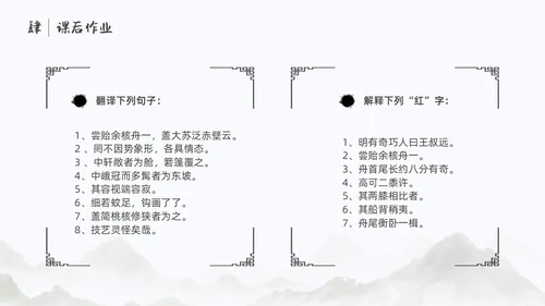 浅色简约中国风核舟记PPT模板