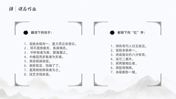 浅色简约中国风核舟记PPT模板
